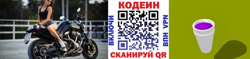 Кодеин напиток Lean (лин) Моршанск